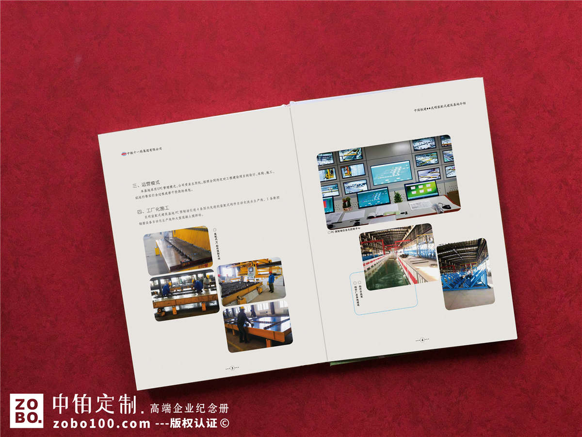 企业竣工相册设计的方法-企业纪念相册的图片排版方法