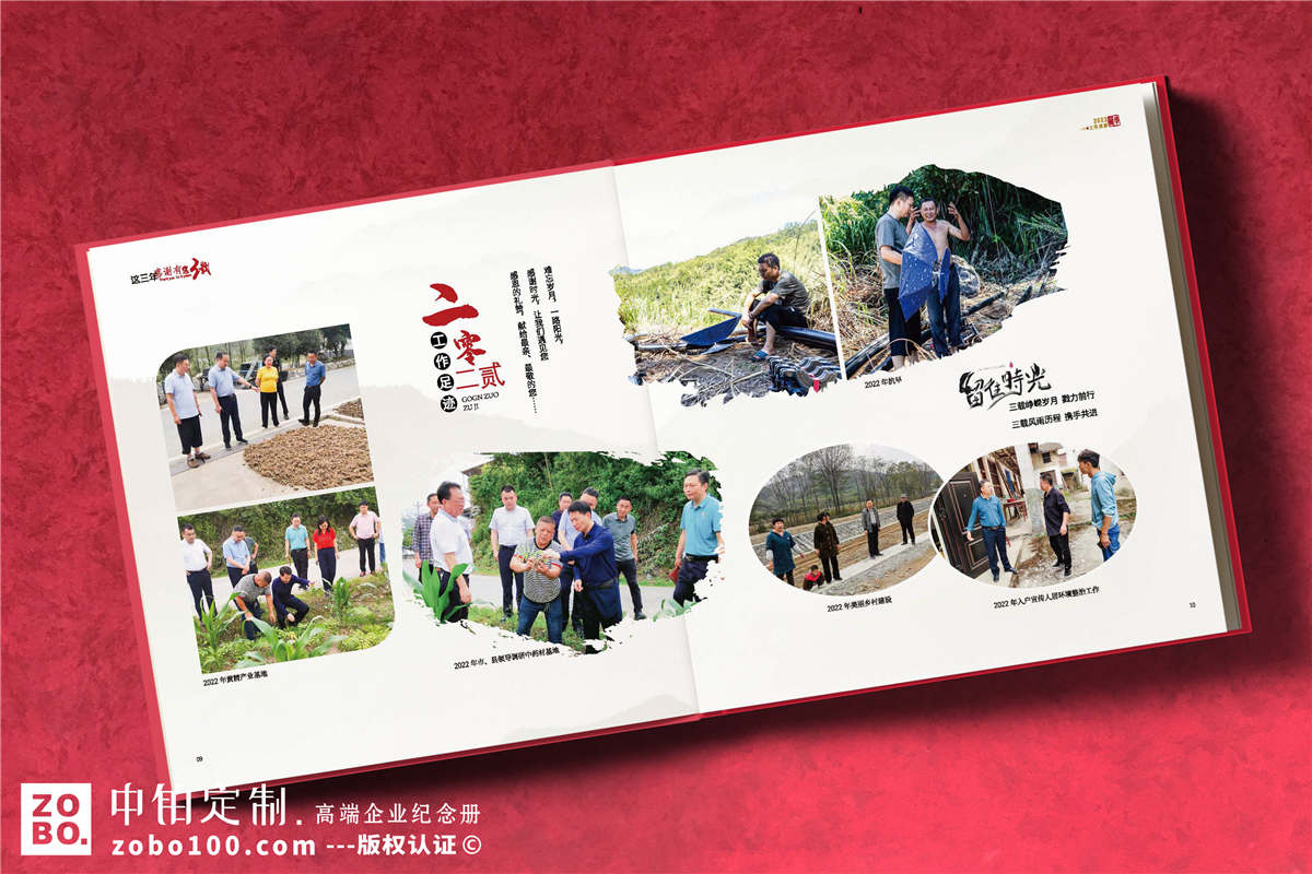 制作乡村领导工作纪念册-描绘驻村领导的生命色彩
