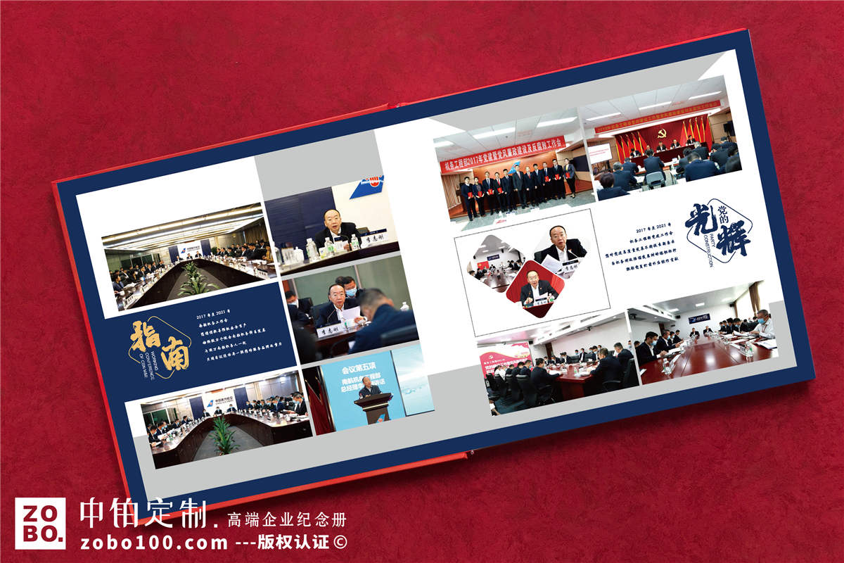 南航集团企业领导退休纪念册设计-创建领导纪念册内容