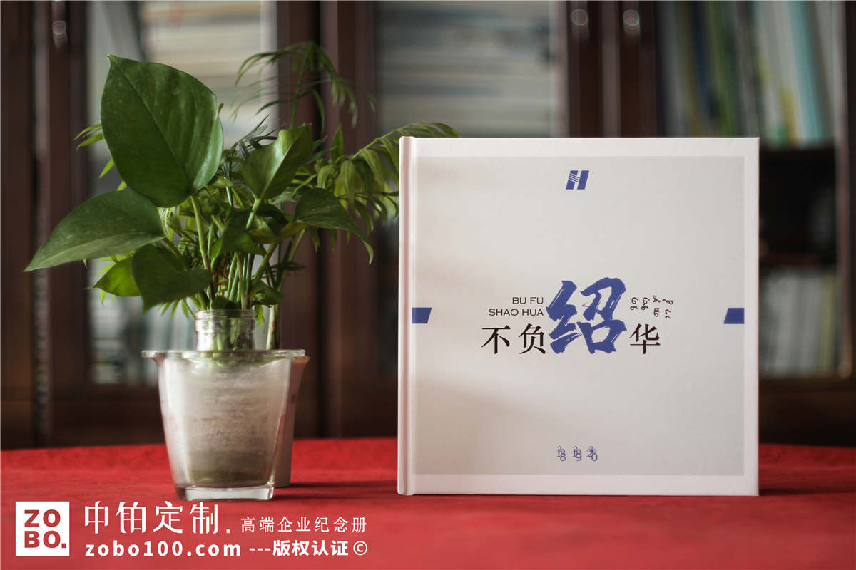 华能集团领导纪念册-集团领导任职工作纪念册怎么设计