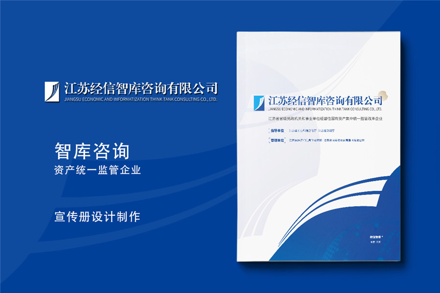智库机构画册设计-经济研究、行业分析、政策研究宣传册
