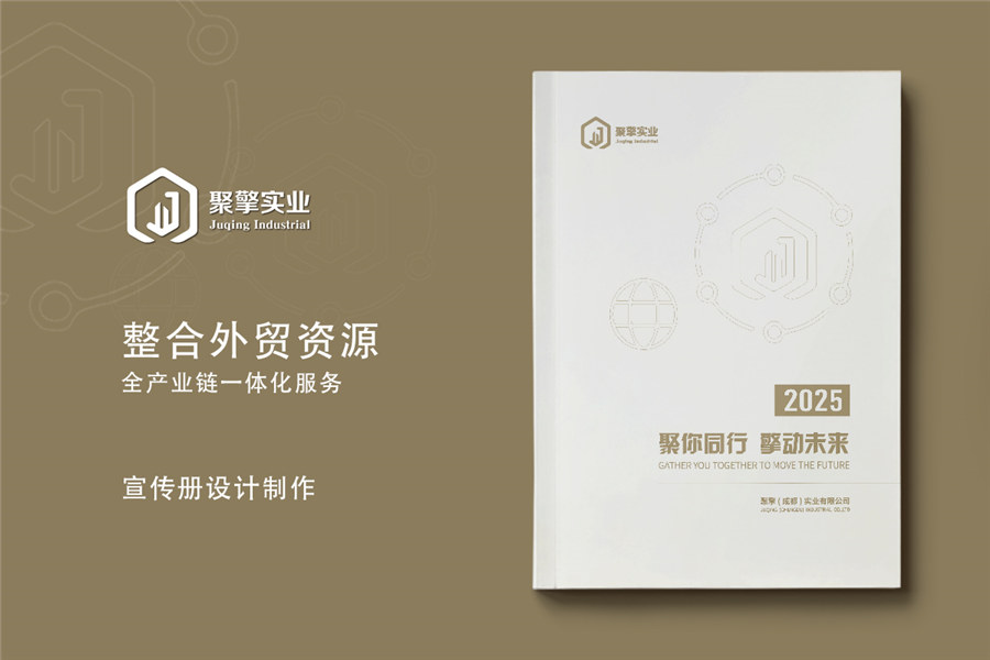 外贸公司宣传册设计-供应链管理企业画册