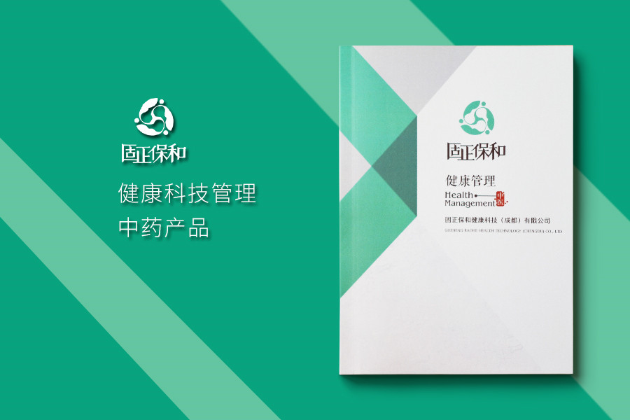中药产品、健康管理公司宣传册