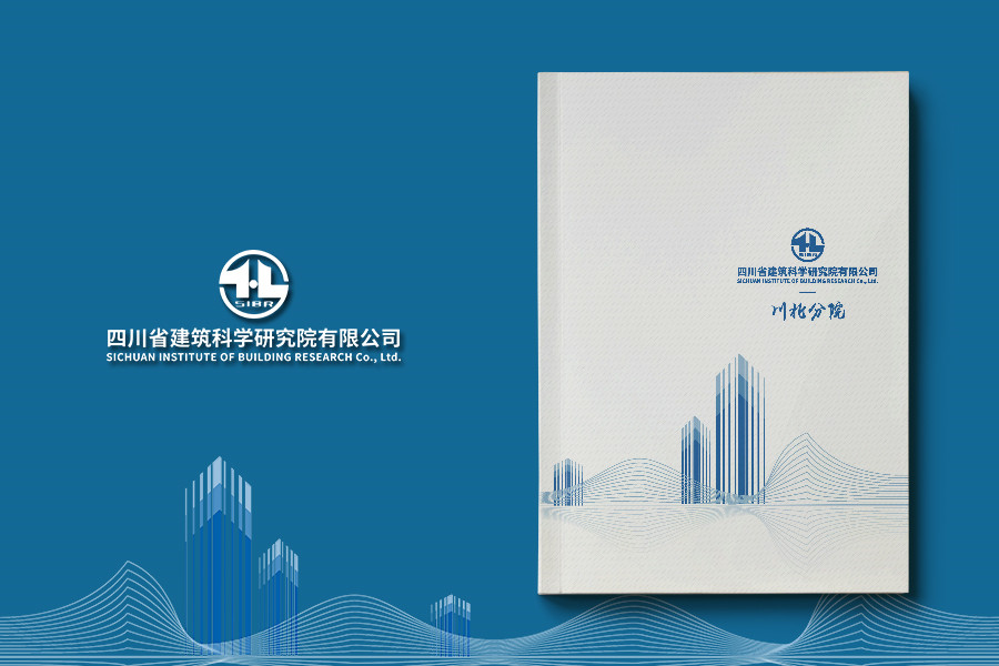 科研、勘察设计、监理、咨询、专项施工公司画册