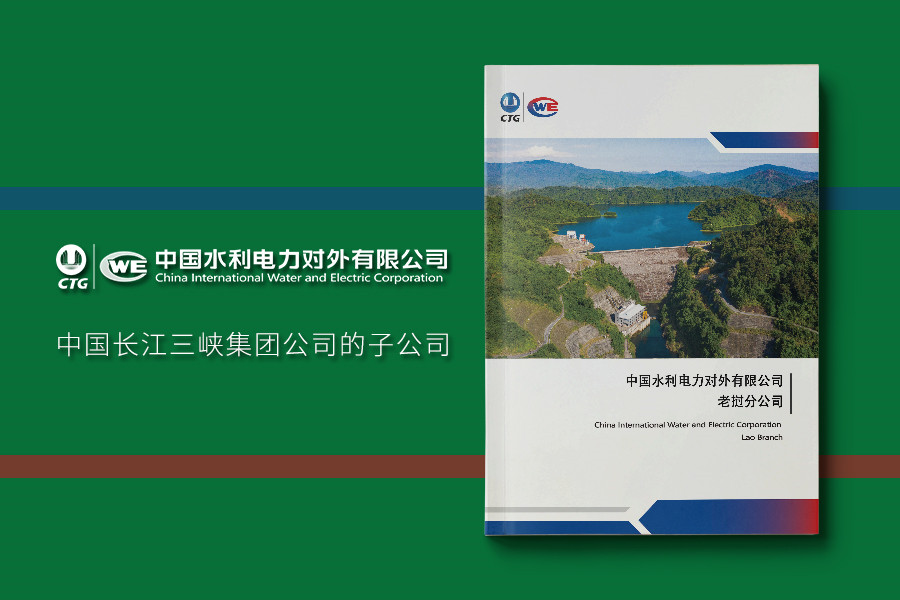 水利电力工程勘察设计及施工企业宣传册