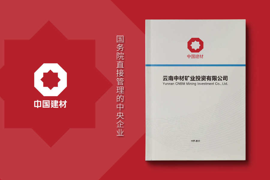 建筑材料采供、生产、研发供应商宣传画册