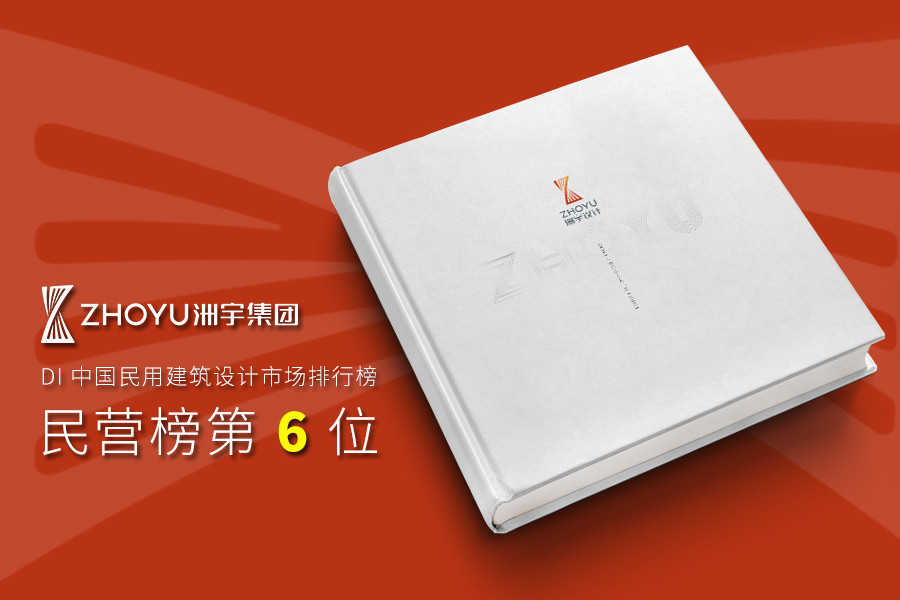 建筑设计、城市规划设计企业形象画册