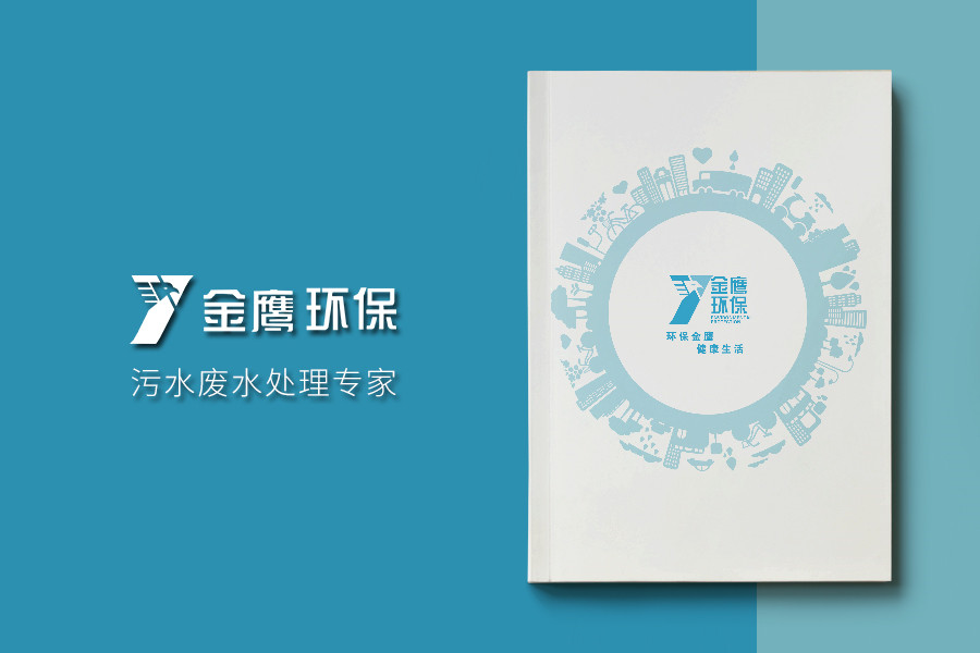 污水废水处理企业宣传画册