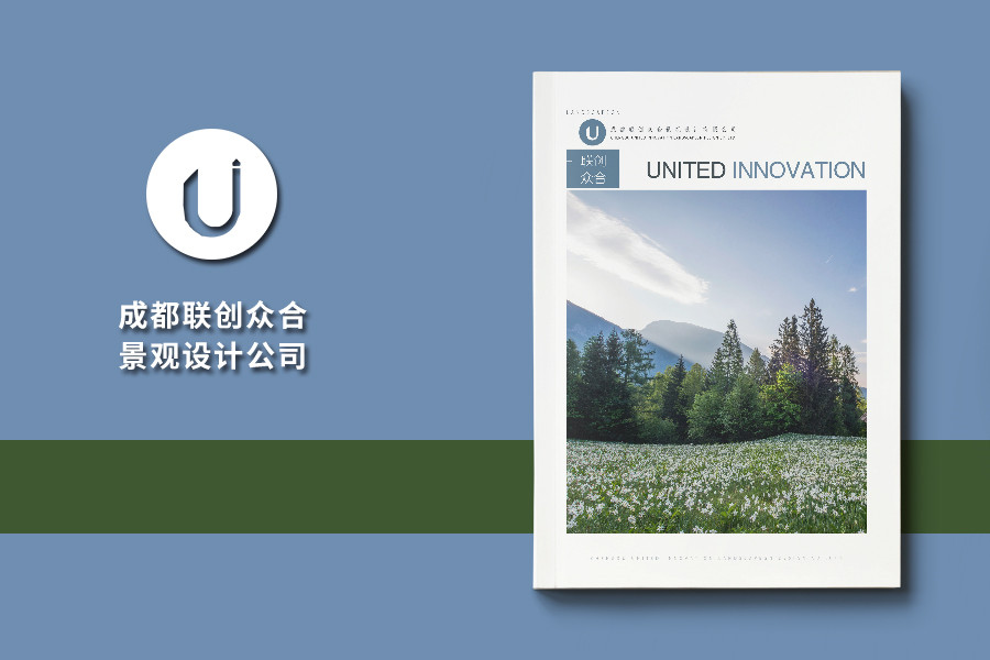 景观设计咨询公司宣传画册