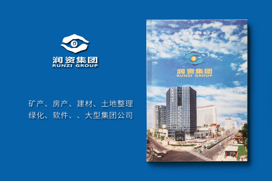 房产开发、土地管理、建筑工程公司宣传画册