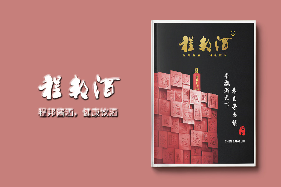 白酒产品宣传彩页