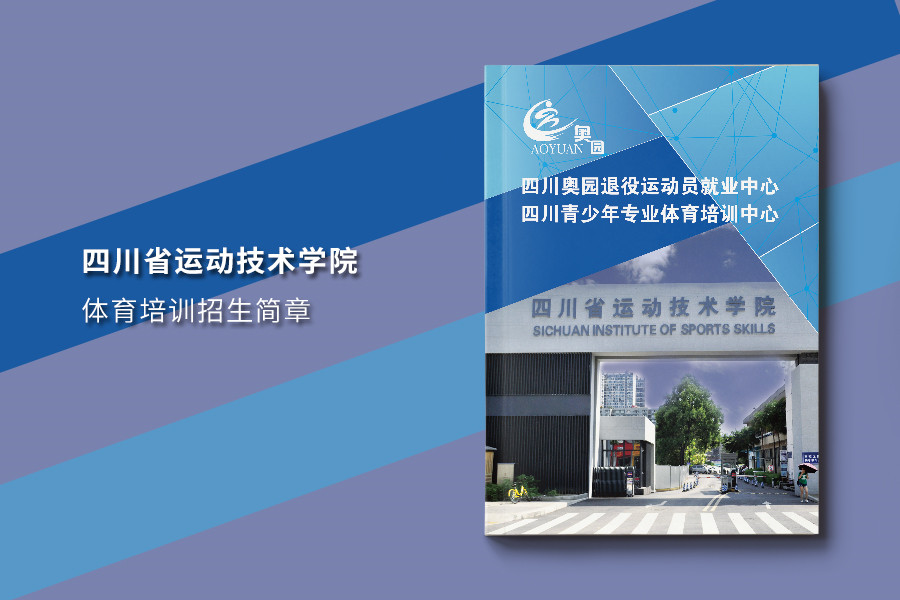 教育培训机构招生简章