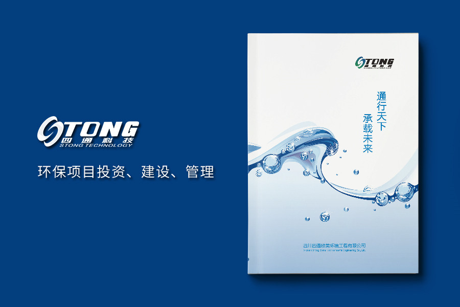 环保-技术-设备行业画册