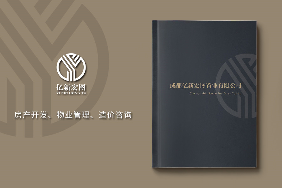 房产开发、物业管理、工程造价咨询等公司宣传册