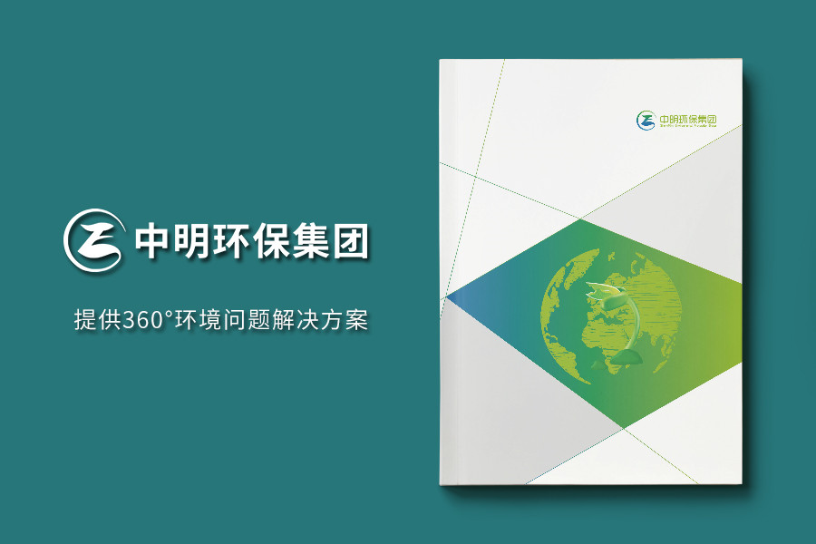 危废处理基地及环境科技服务公司画册