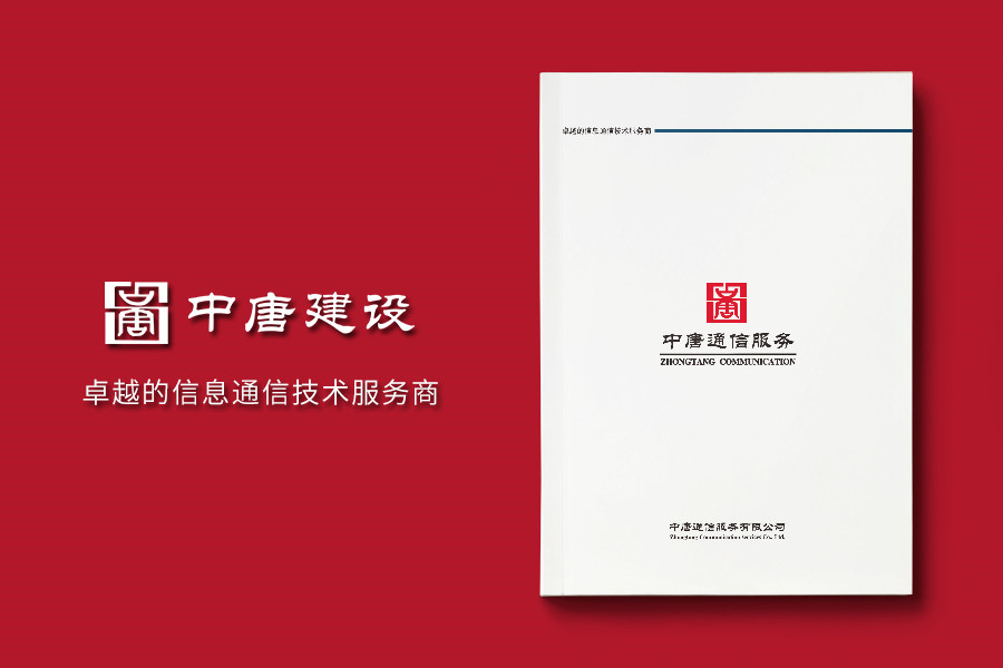 智慧信息-通信基础设施服务公司