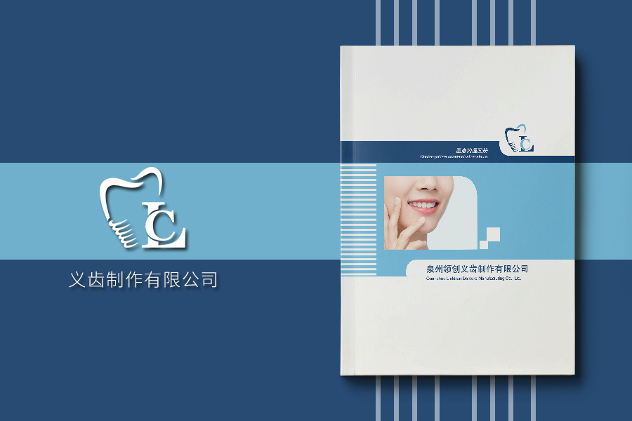 义齿产品宣传手册-义齿加工厂宣传册