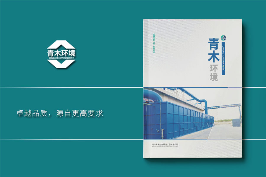 环保管家公司业务宣传册