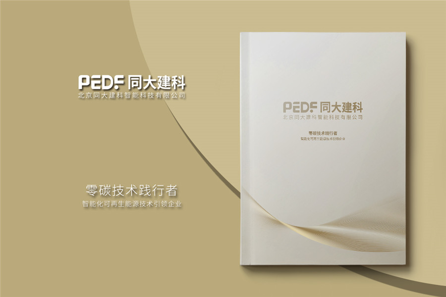 零碳技术智能化可再生能源技术公司宣传册设计