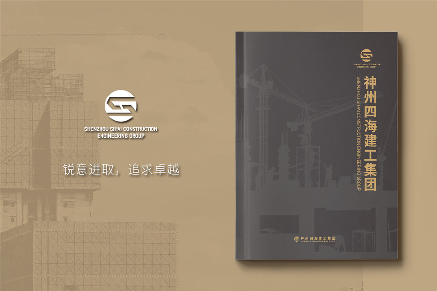 建工集团宣传册设计印刷