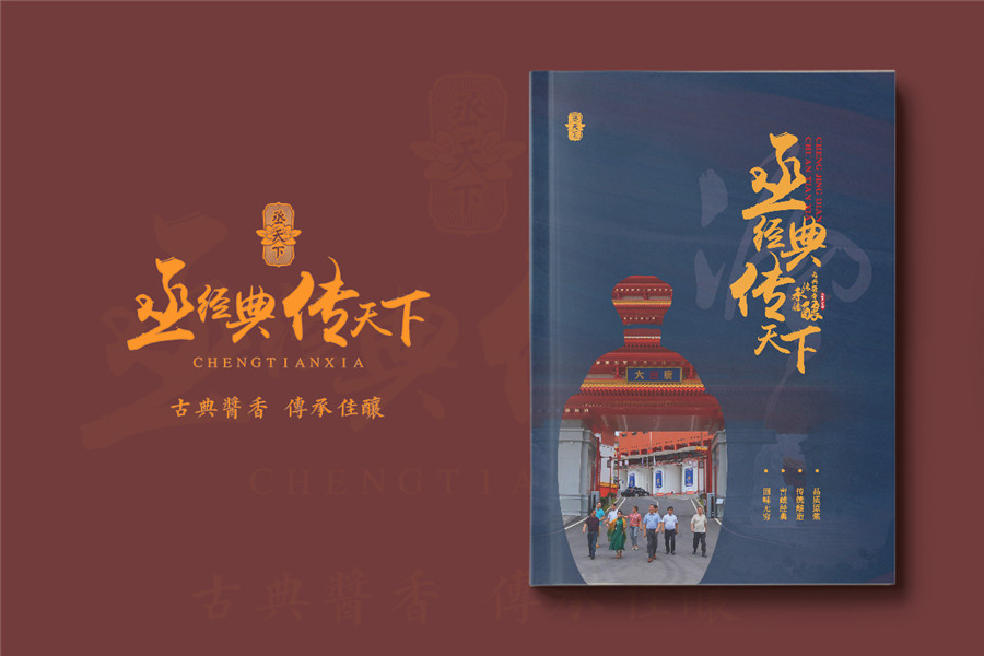 白酒企业宣传画册设计-白酒产品介绍样本册