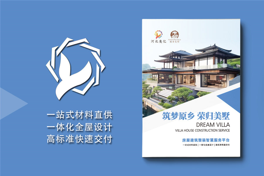 智慧住宅服务手册设计-房屋建筑整装公司宣传册