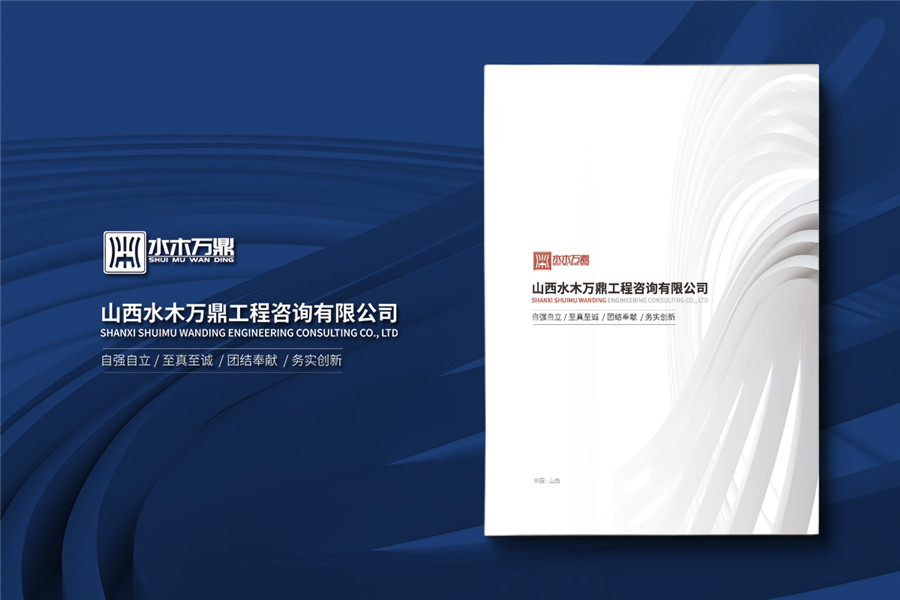 工程咨询公司宣传册设计-项目管理招标代理公司画册