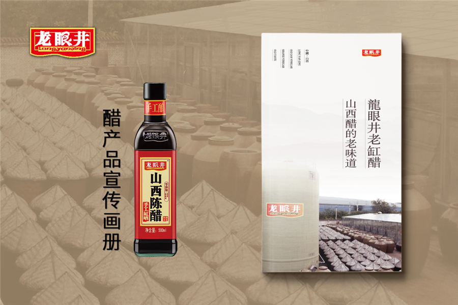 醋业产品宣传画册-展会招商醋类产品介绍样本册