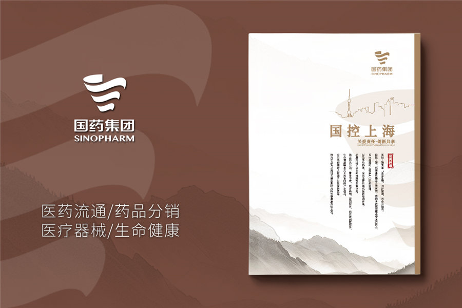 国药集团宣传册设计-医疗器械公司画册