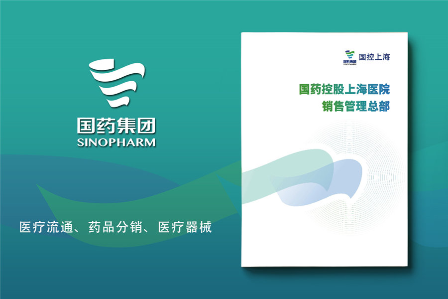 药品分销公司宣传册设计-医疗流通企业画册设计