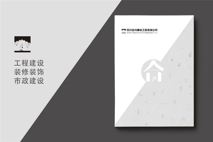 黑金色系建筑工程行业宣传册设计-建设公司画册