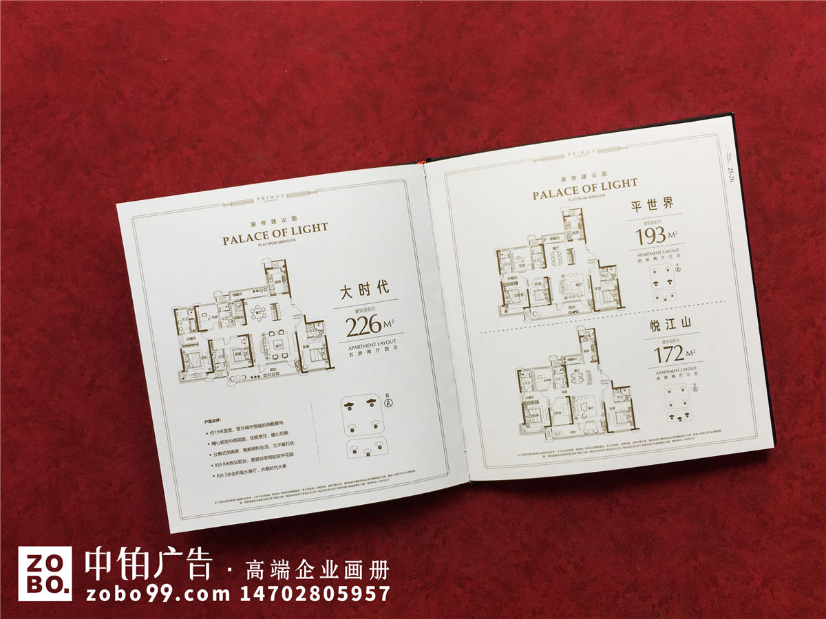 房地产销售楼书设计印刷