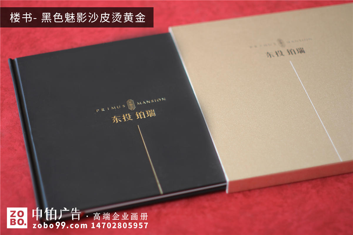 房地产销售楼书设计印刷
