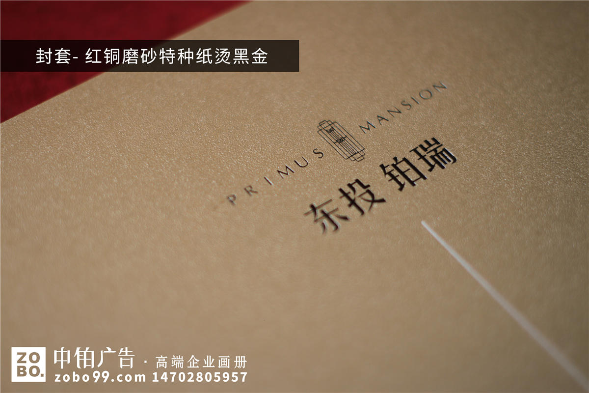 房地产销售楼书设计印刷