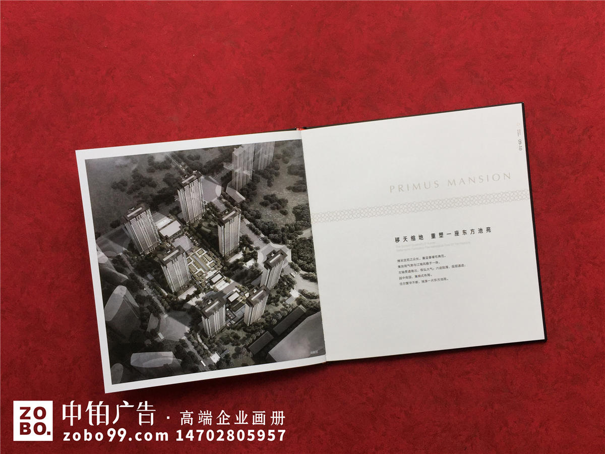 房地产销售楼书设计印刷