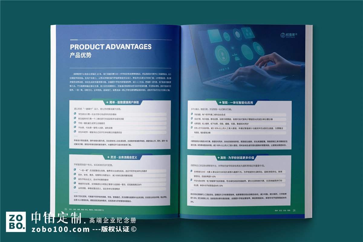 软件系统产品宣传册设计-互联网科技公司画册