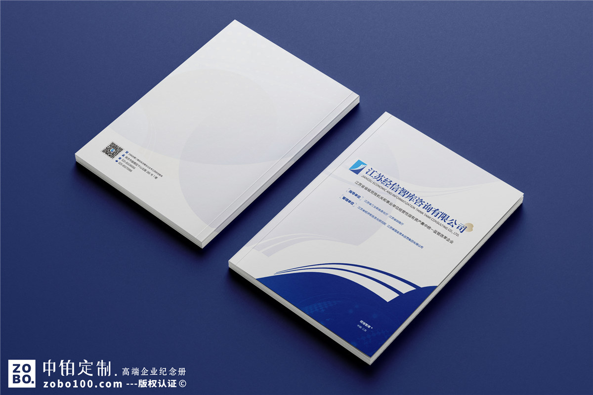 智库机构画册设计-经济研究、行业分析、政策研究宣传册