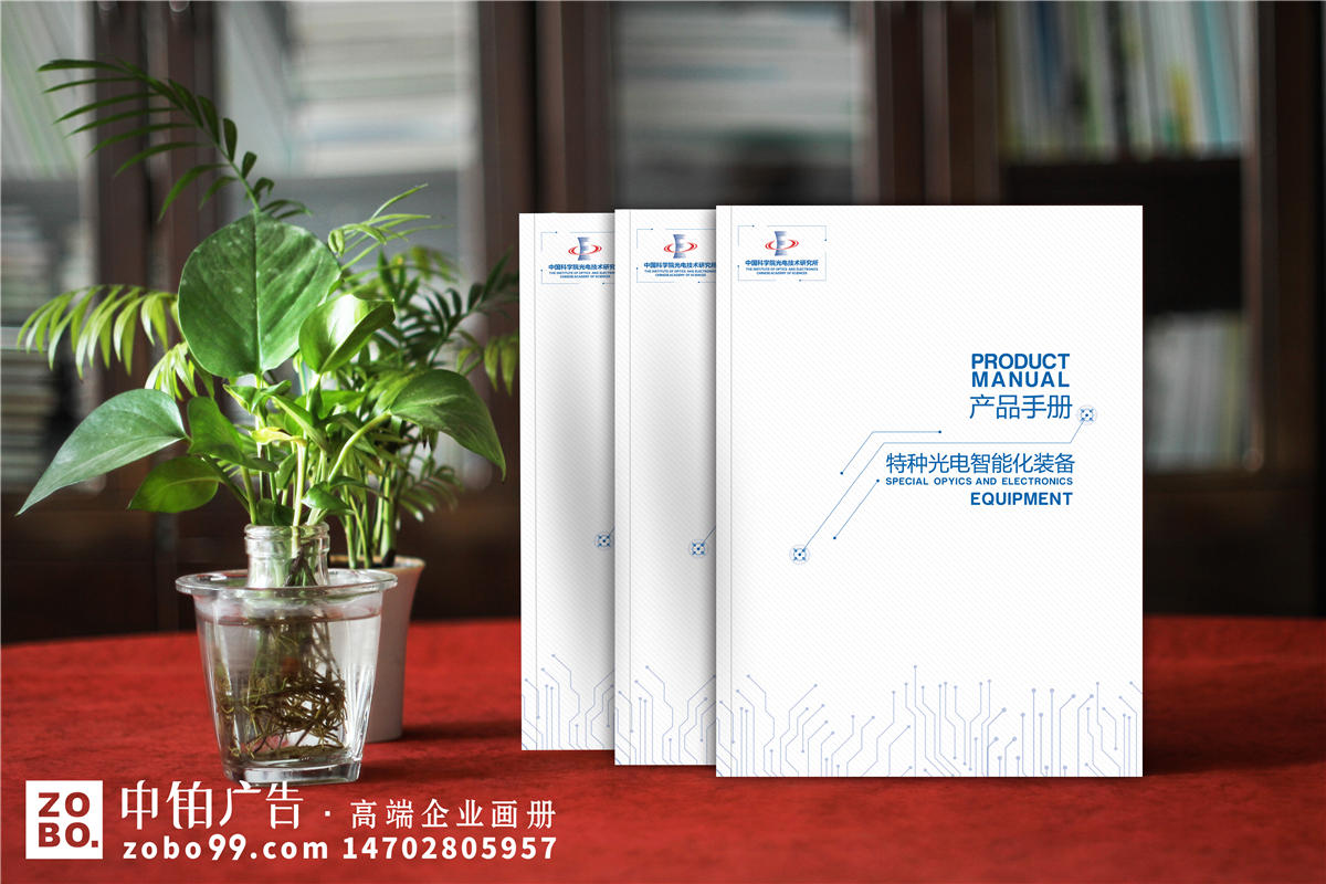 光电技术研究及产品研发公司宣传册