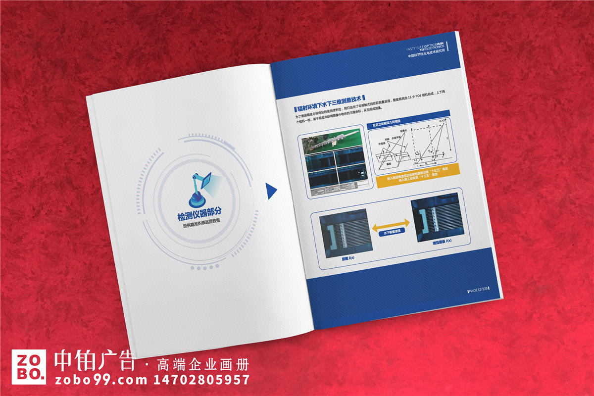 光电技术研究及产品研发公司宣传册