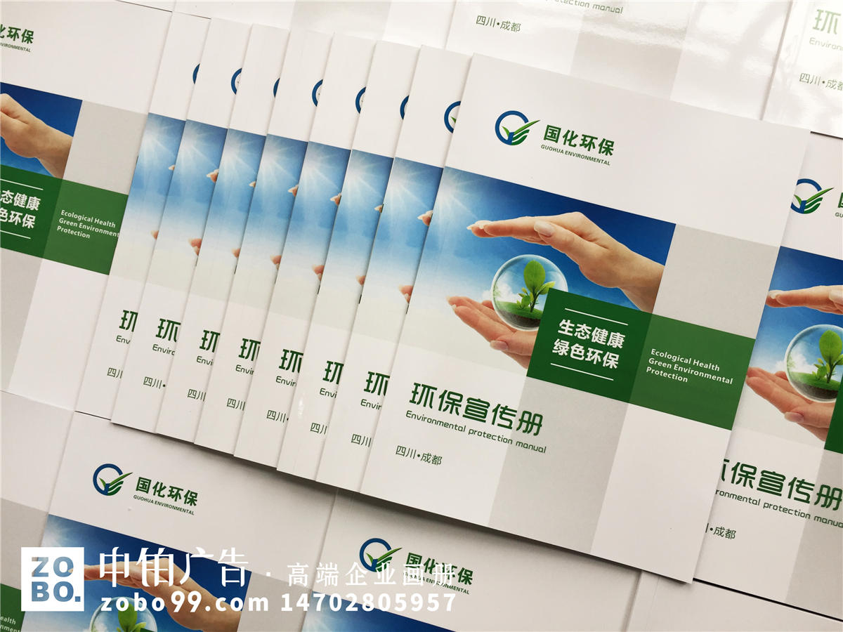 烟气治理以及工业废液、废气处理的专业环保公司画册