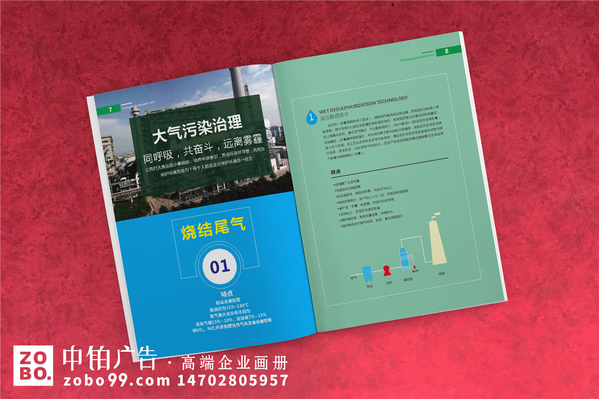 烟气治理以及工业废液、废气处理的专业环保公司画册