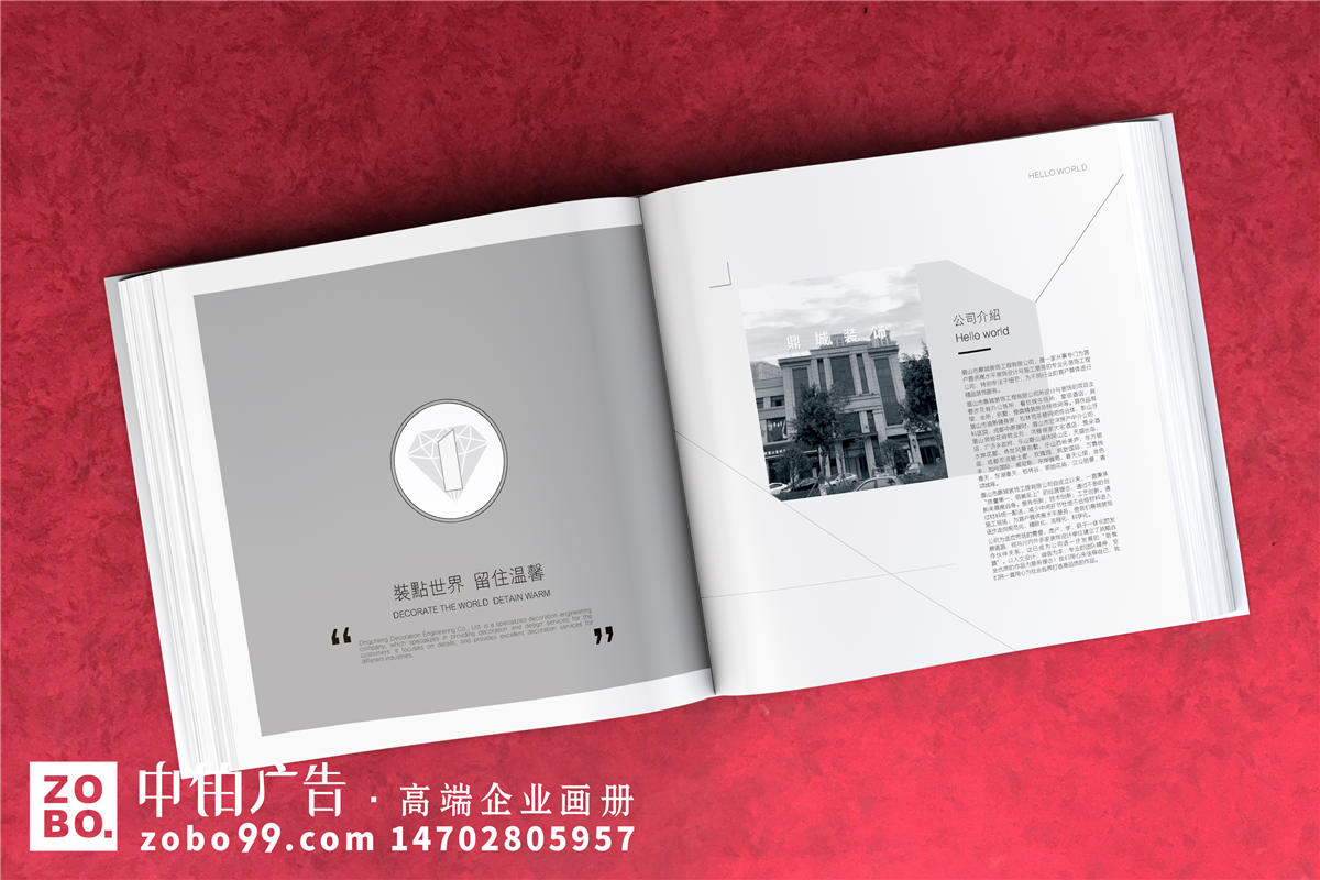 装修设计施工企业宣传画册