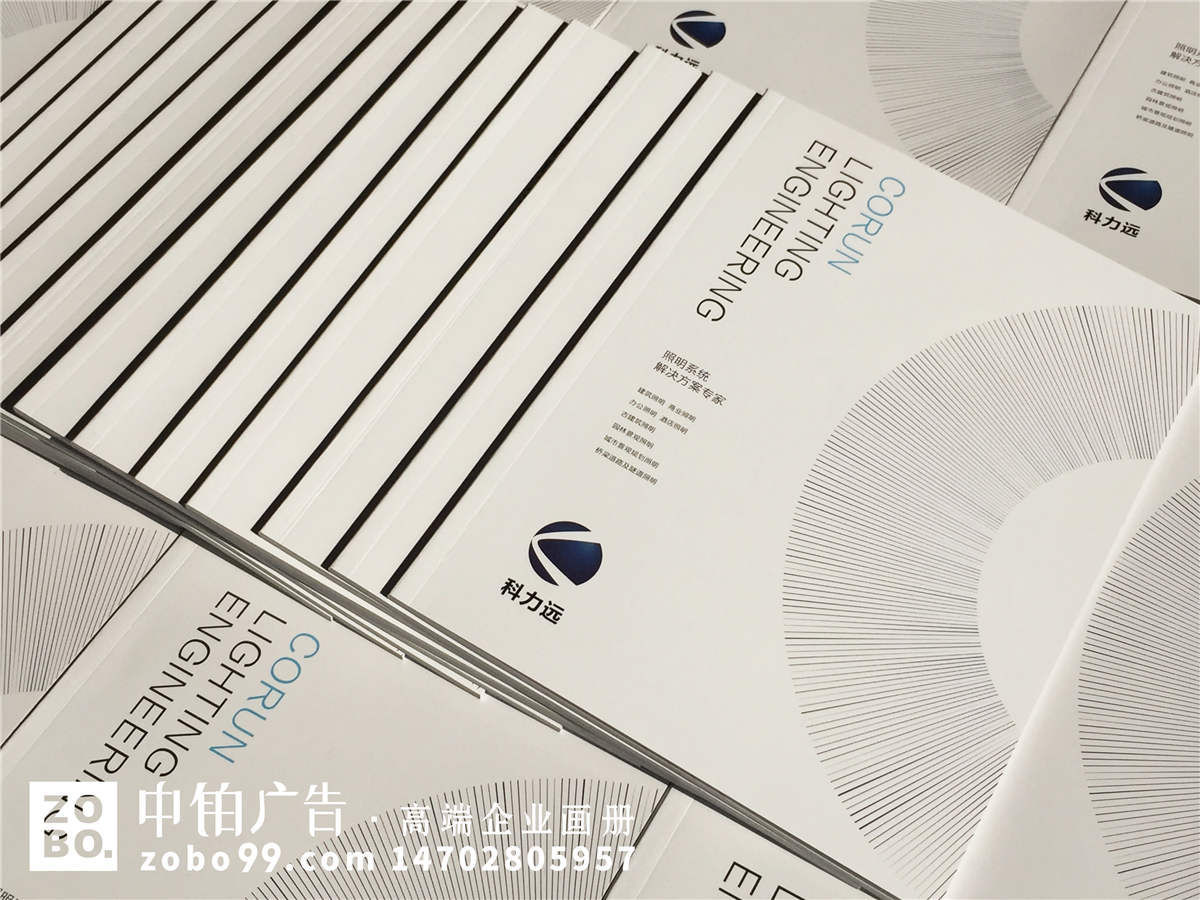 照明设计及安装公司宣传画册