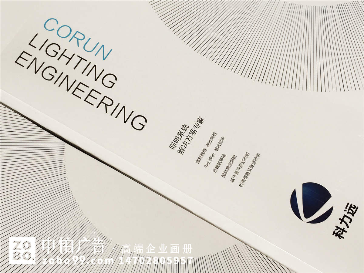 照明设计及安装公司宣传画册