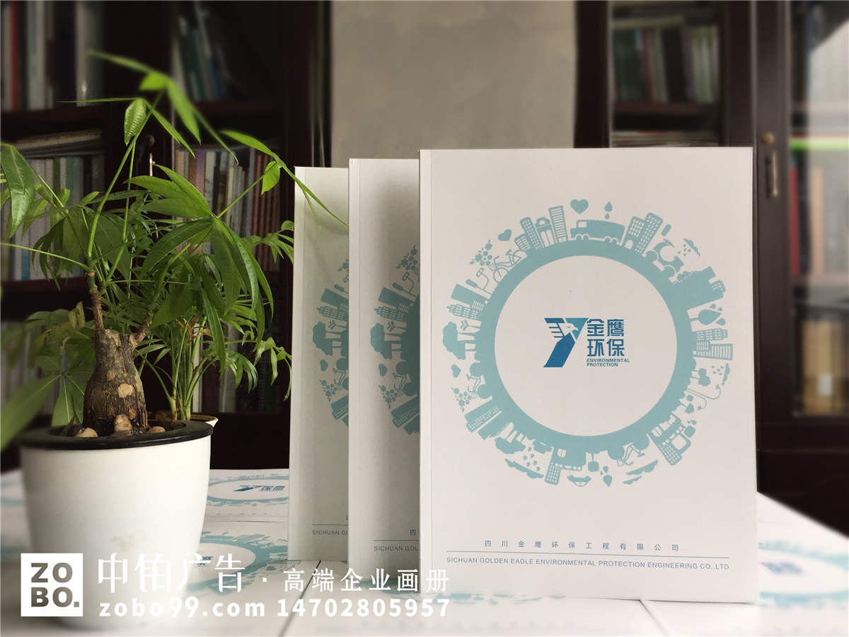 污水废水处理企业宣传画册