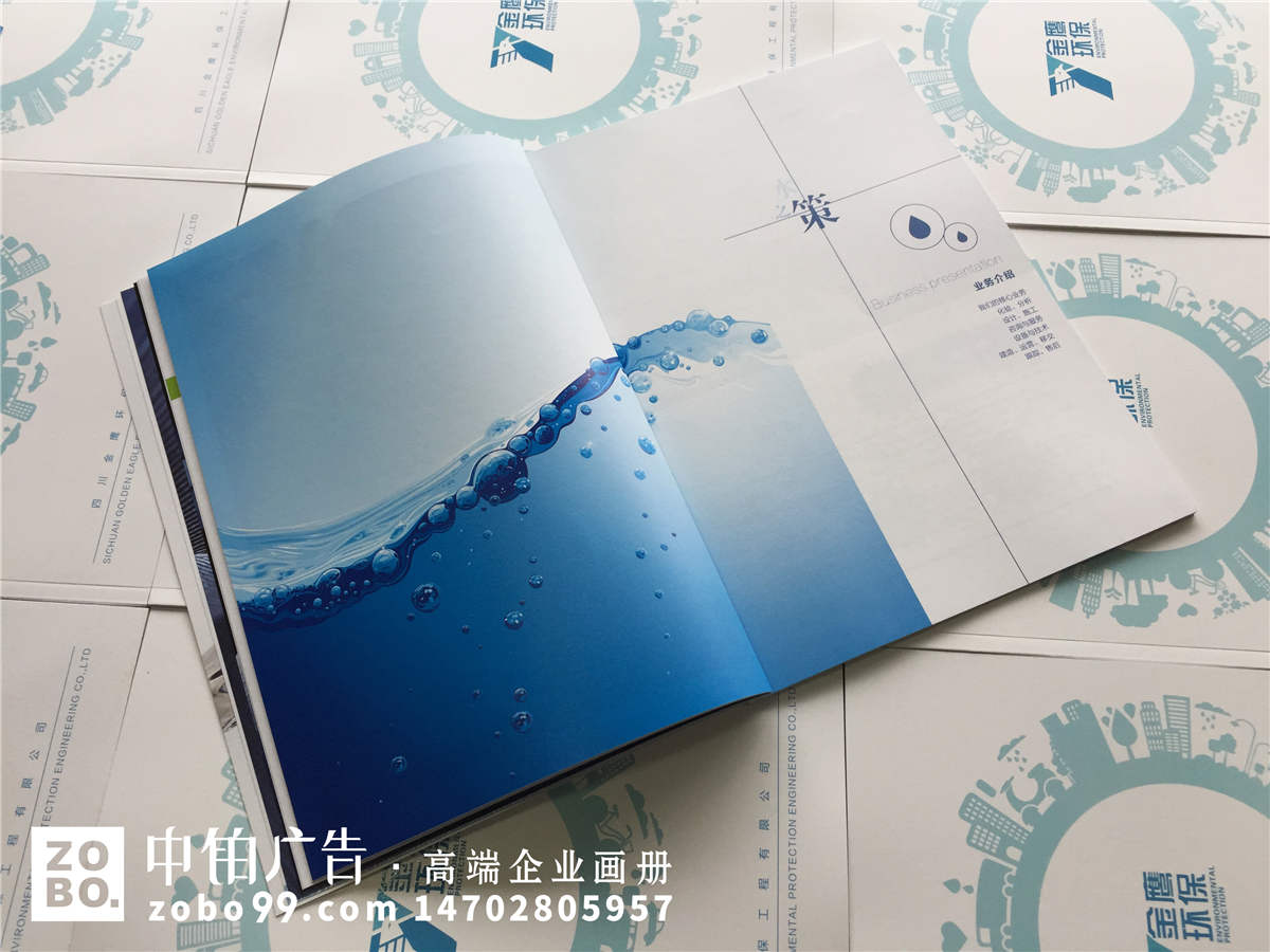 污水废水处理企业宣传画册