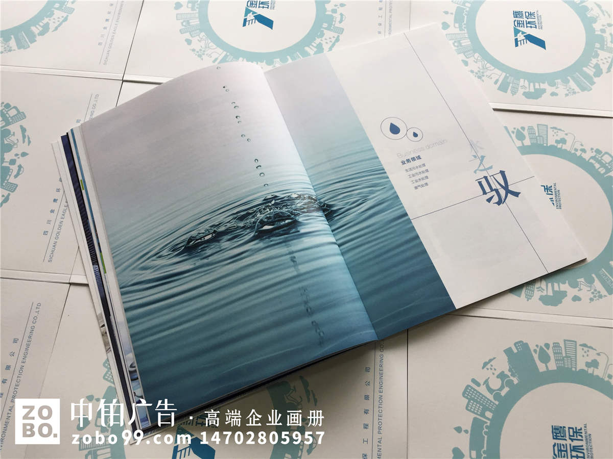 污水废水处理企业宣传画册