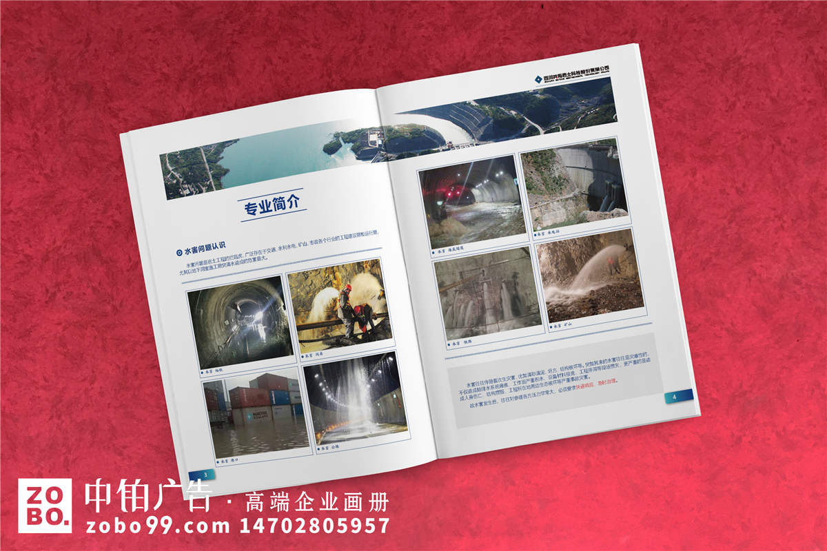 地下工程水害治理、软基软岩加固公司画册