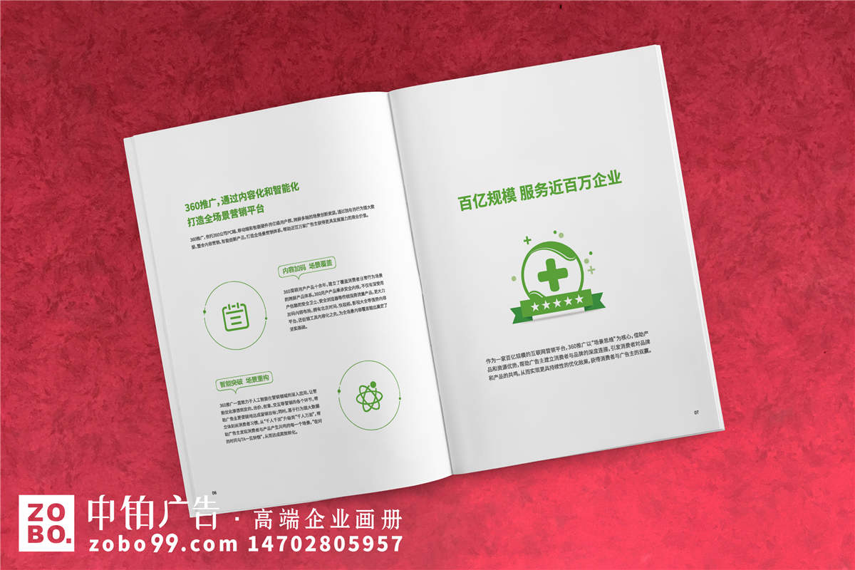 网络安全、互联网科技企业宣传画册
