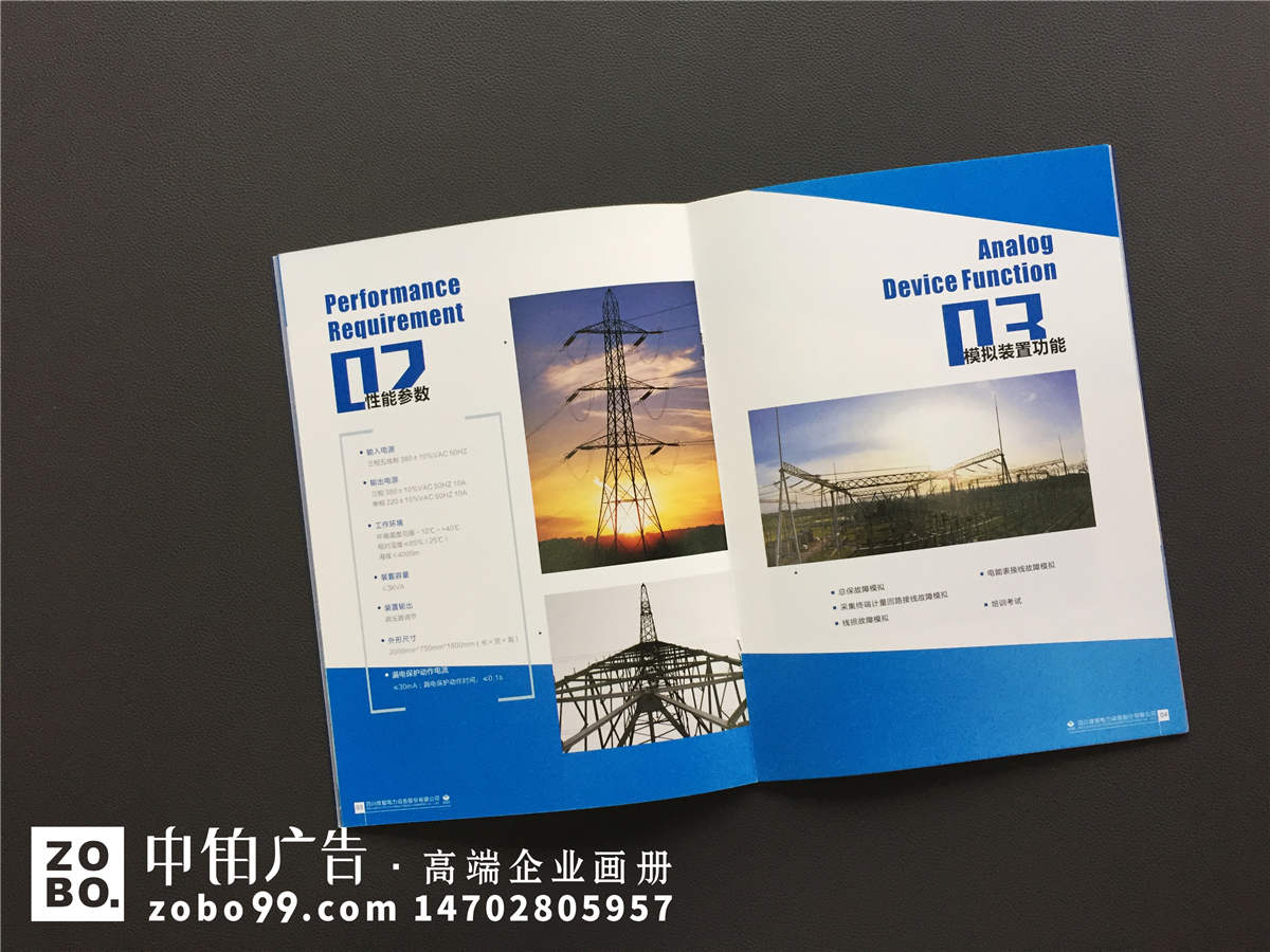 电力工程建设及电力设备生产公司画册